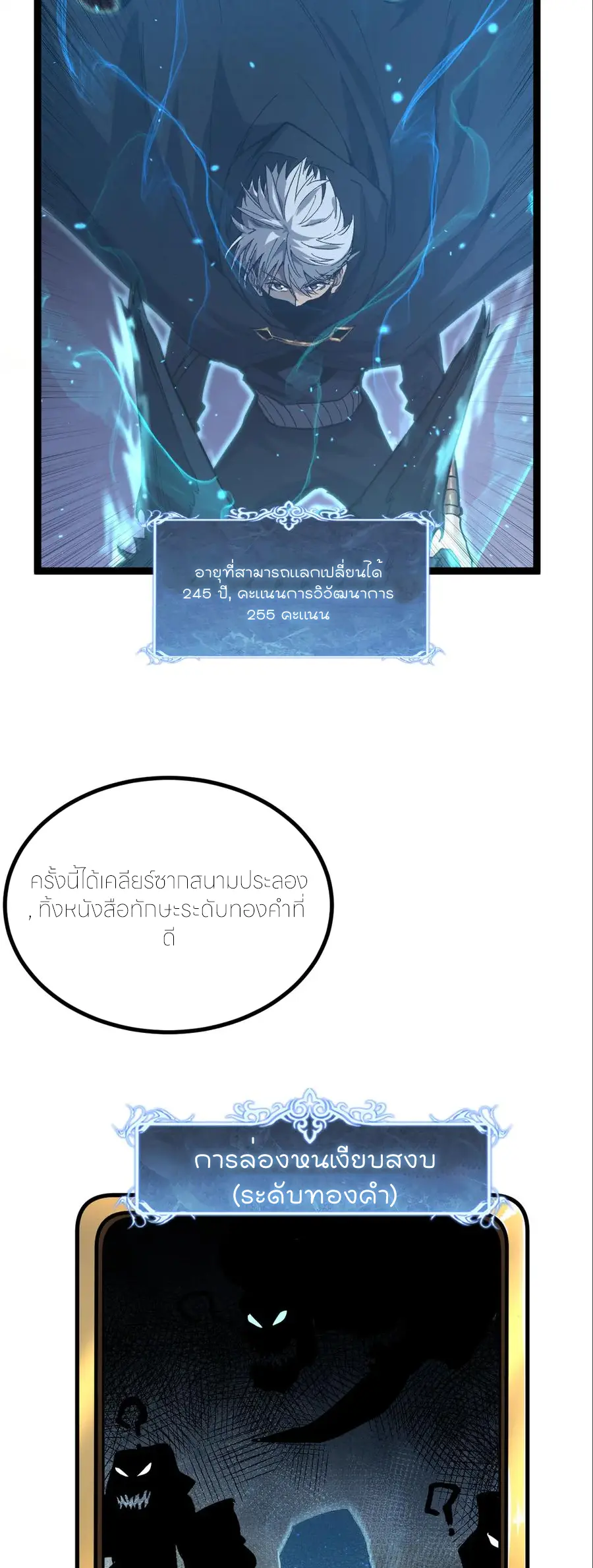 ราชานักฆ่าแห่งโลกเสมือน🗡️ ตอนที่ 33 หน้า 2