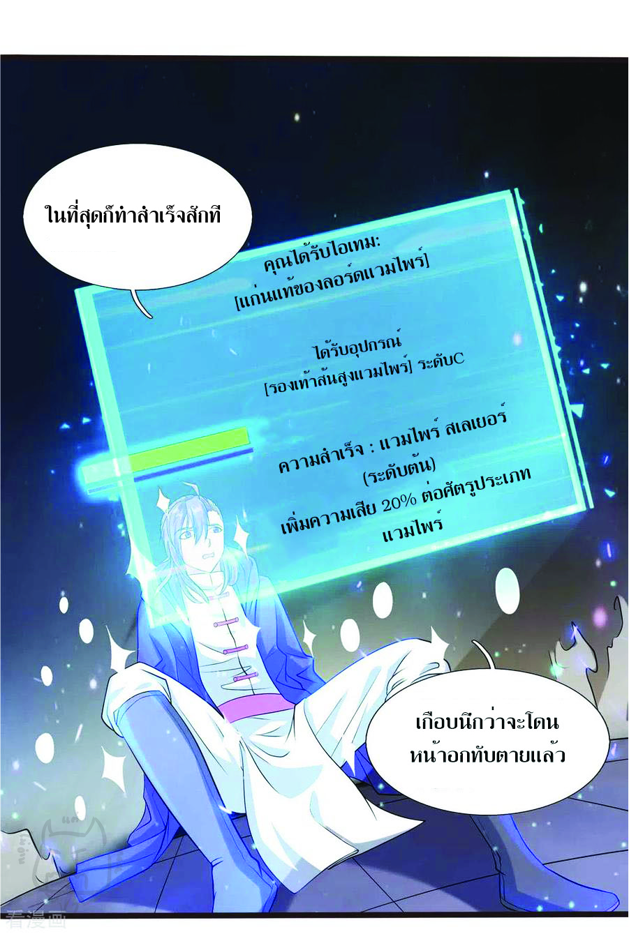 1.ข้าคือเทพพระเจ้าฮาเร็มในเกมนี้ ตอนที่ 8 หน้า 20