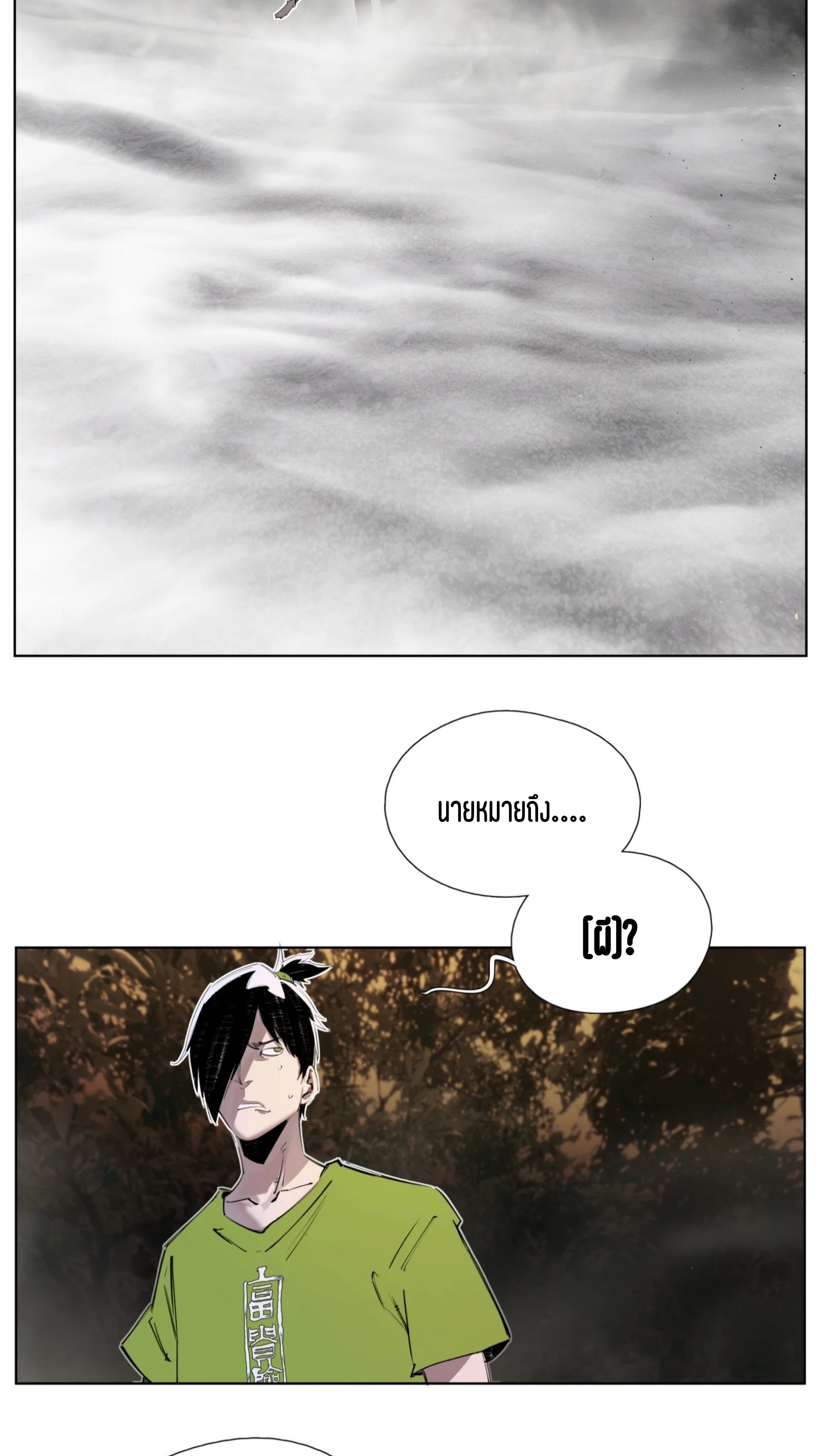 เซียนบุกเบิก ตอนที่ 6 หน้า 25