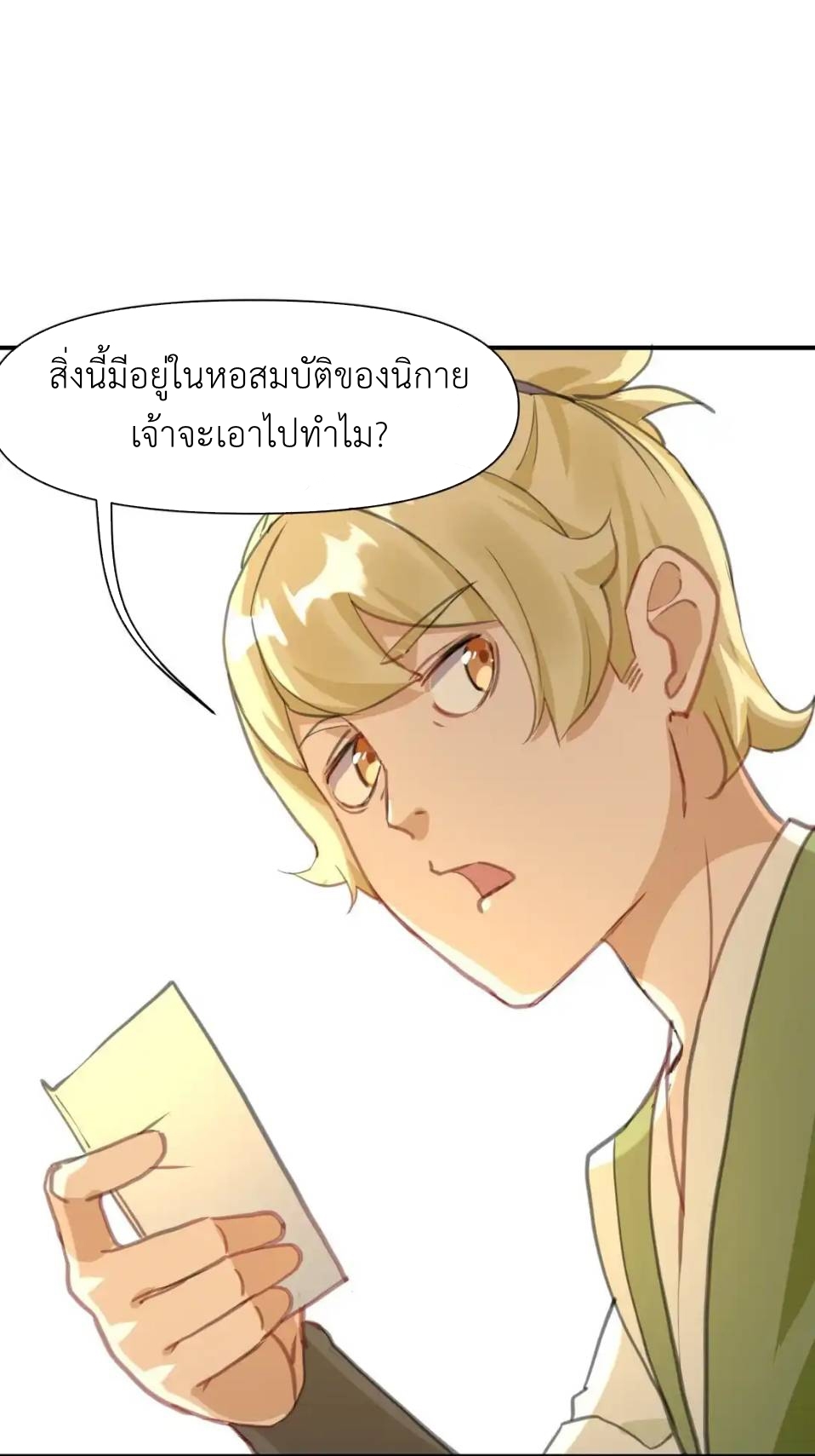 Travel through the world of cultivation, but you can connect to the Internet (ซีซั่น1) ตอนที่ 5 หน้า 30