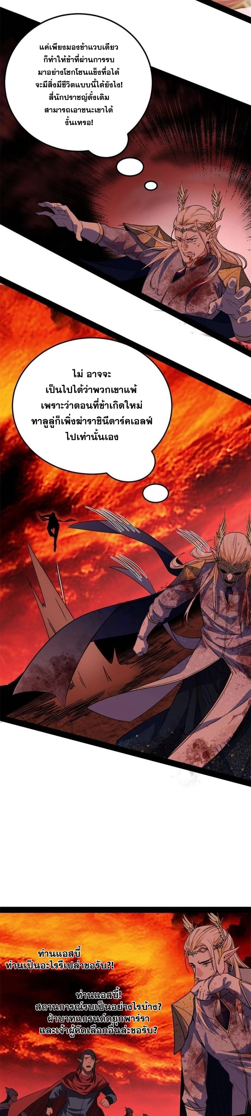 I'm an Evil God ข้าคือจักรพรรดิปีศาจ ตอนที่ 251 หน้า 19