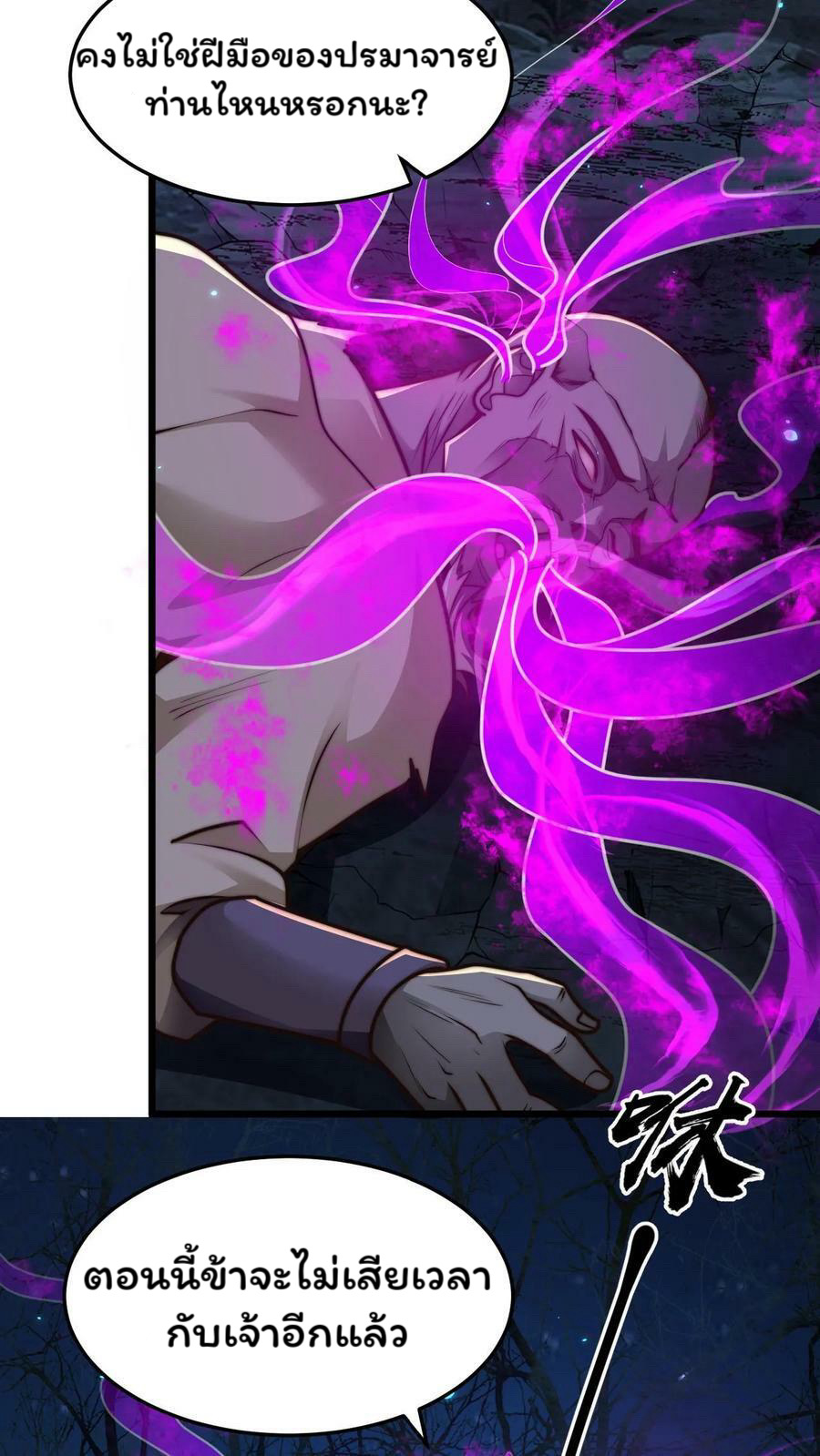 ระบบไร้เทียมทานเมื่อถูกปีศาจโจมตี ตอนที่ 57 หน้า 31