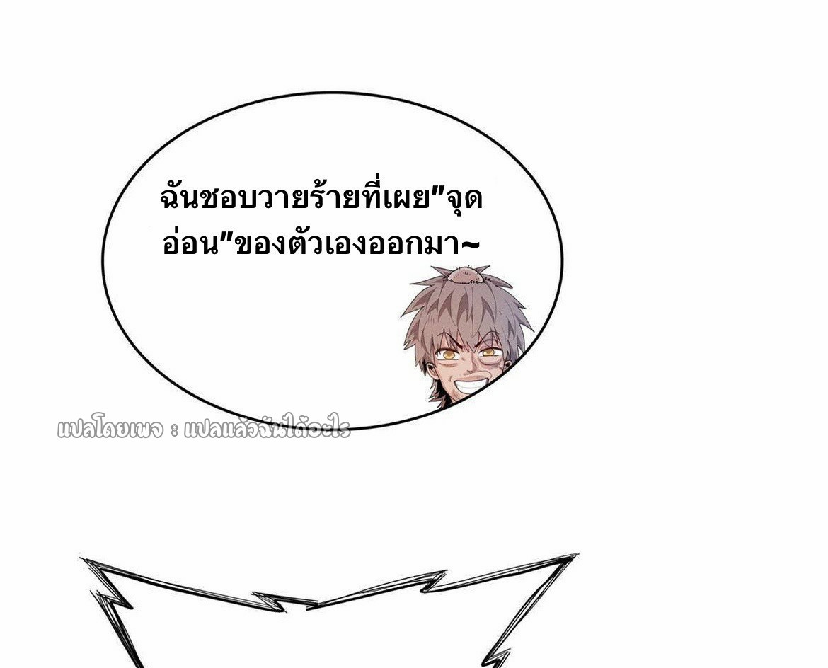 เข้ามาในเกมก็กลายเป็นเทพซะงั้น ตอนที่ 32 หน้า 50