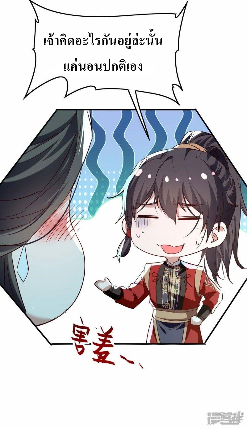 การกลับมาของจักพรรดิ์ ตอนที่ 252 หน้า 13