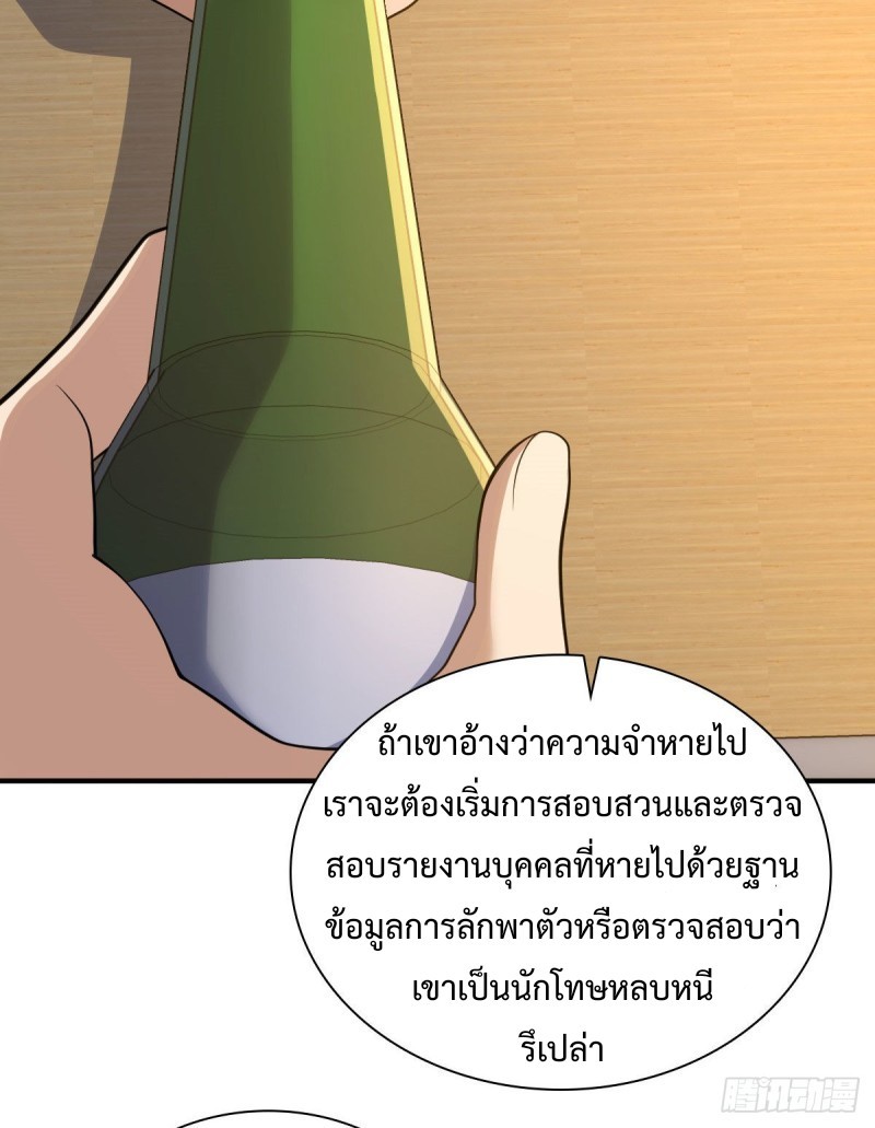 ภรรยาผมเป็นผู้ฝึกตนเมื่อพันปีก่อน ตอนที่ 13 หน้า 48