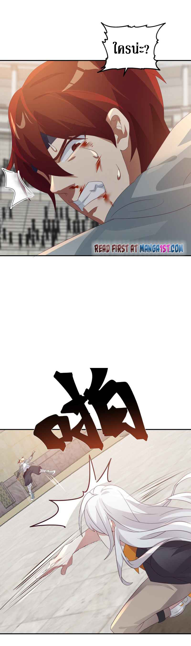 I have dragon in my body ตอนที่ 281 หน้า 10