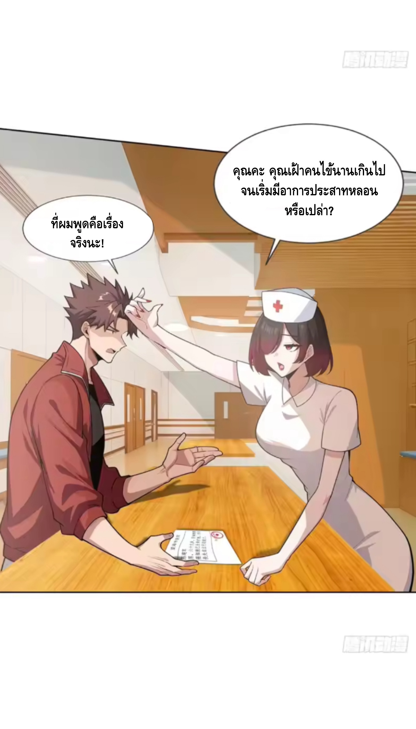 พ่อค้าเถื่อนแห่งวันสิ้นโลก ตอนที่ 17 หน้า 31