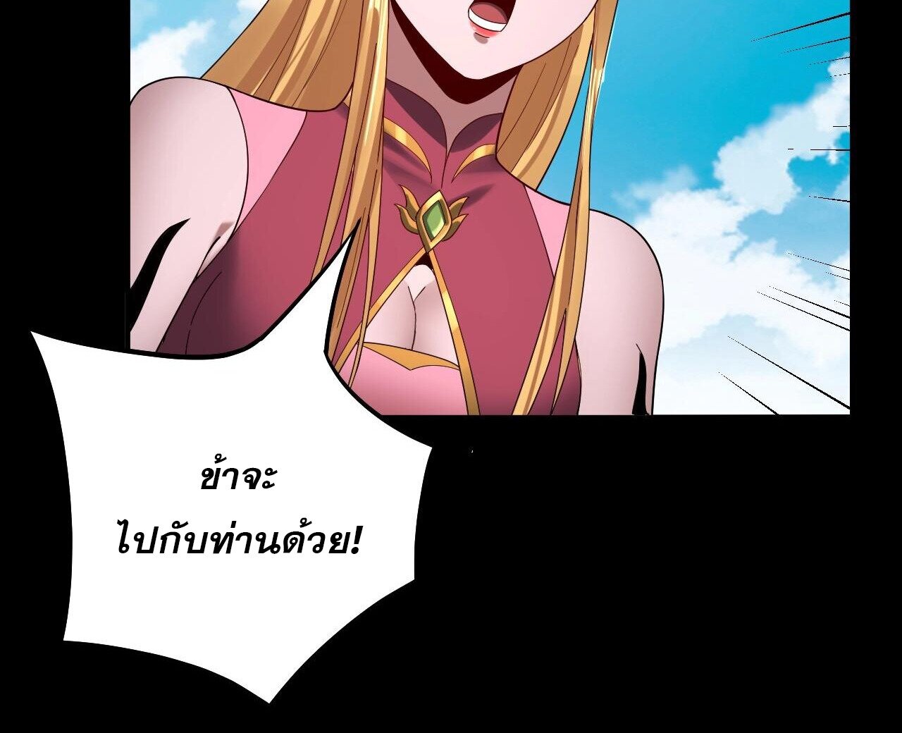 ข้าคือจอมวายร้ายผู้ยิ่งใหญ่ (ชนจีนก่อนใคร) ตอนที่ 58 หน้า 36