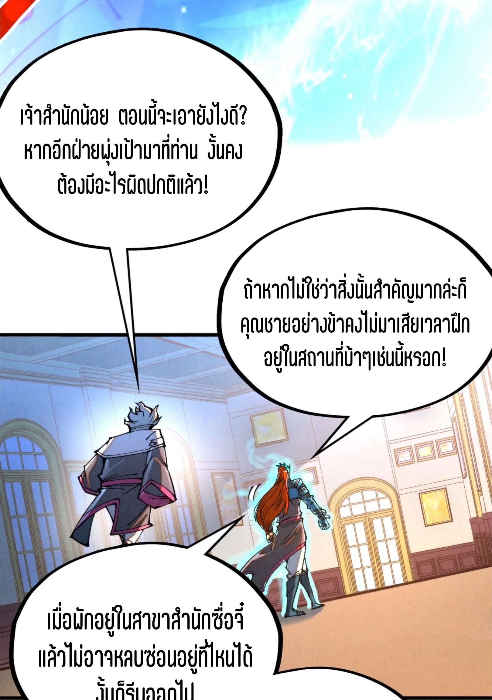 มหาเทพนิรันดร์กาล ตอนที่ 227 หน้า 27
