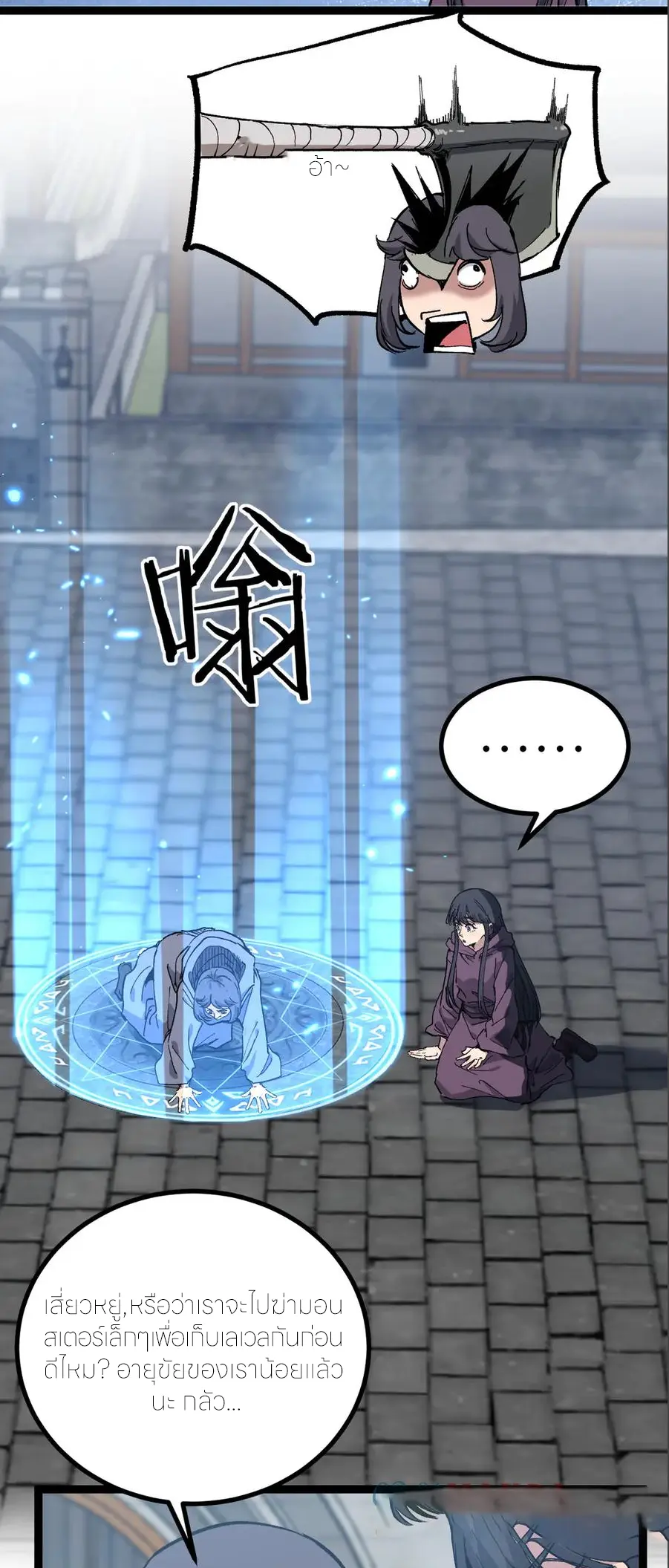 ราชานักฆ่าแห่งโลกเสมือน🗡️ ตอนที่ 28 หน้า 17
