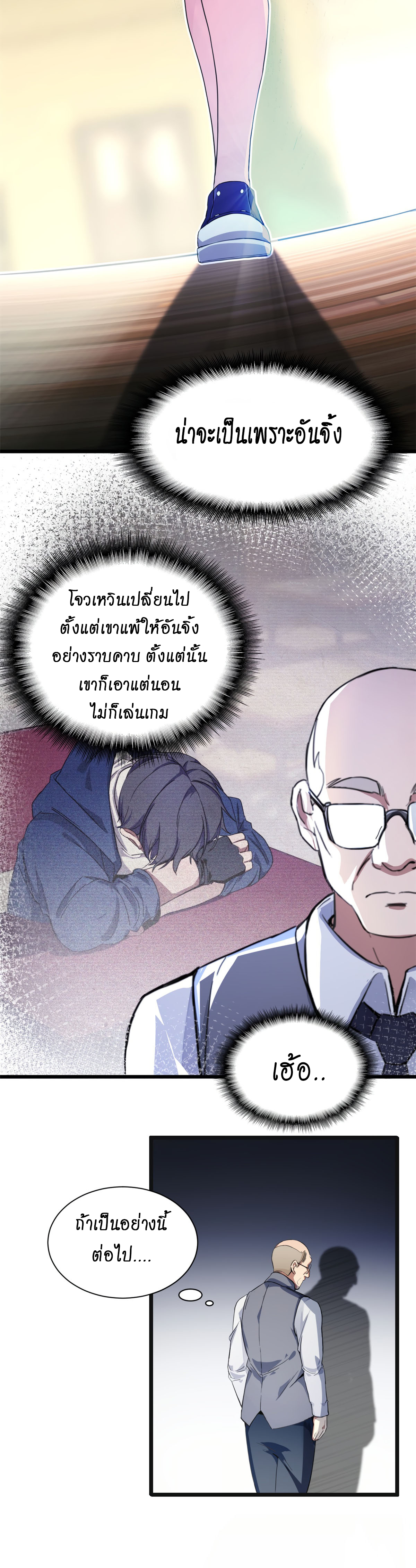 [ชนจีน] ฉันแค่อยากเล่นเกมส์เงียบๆ [I Just Want to Play the Game Quietly] ตอนที่ 1 หน้า 21