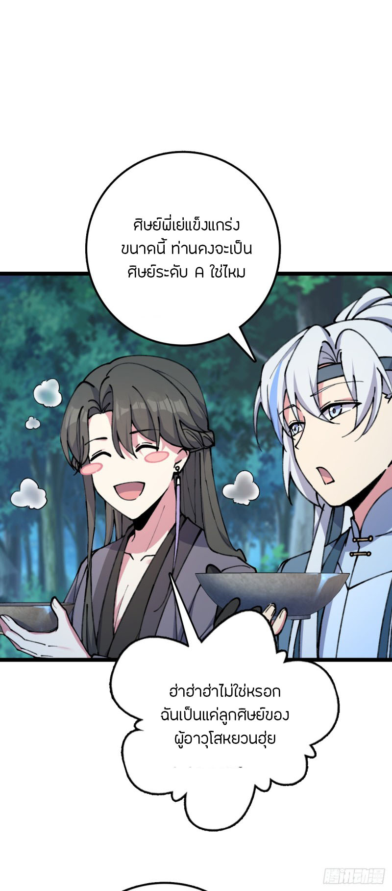 My Master Only Breaks Through Every Time the Limit Is Reached ตอนที่ 11 หน้า 36