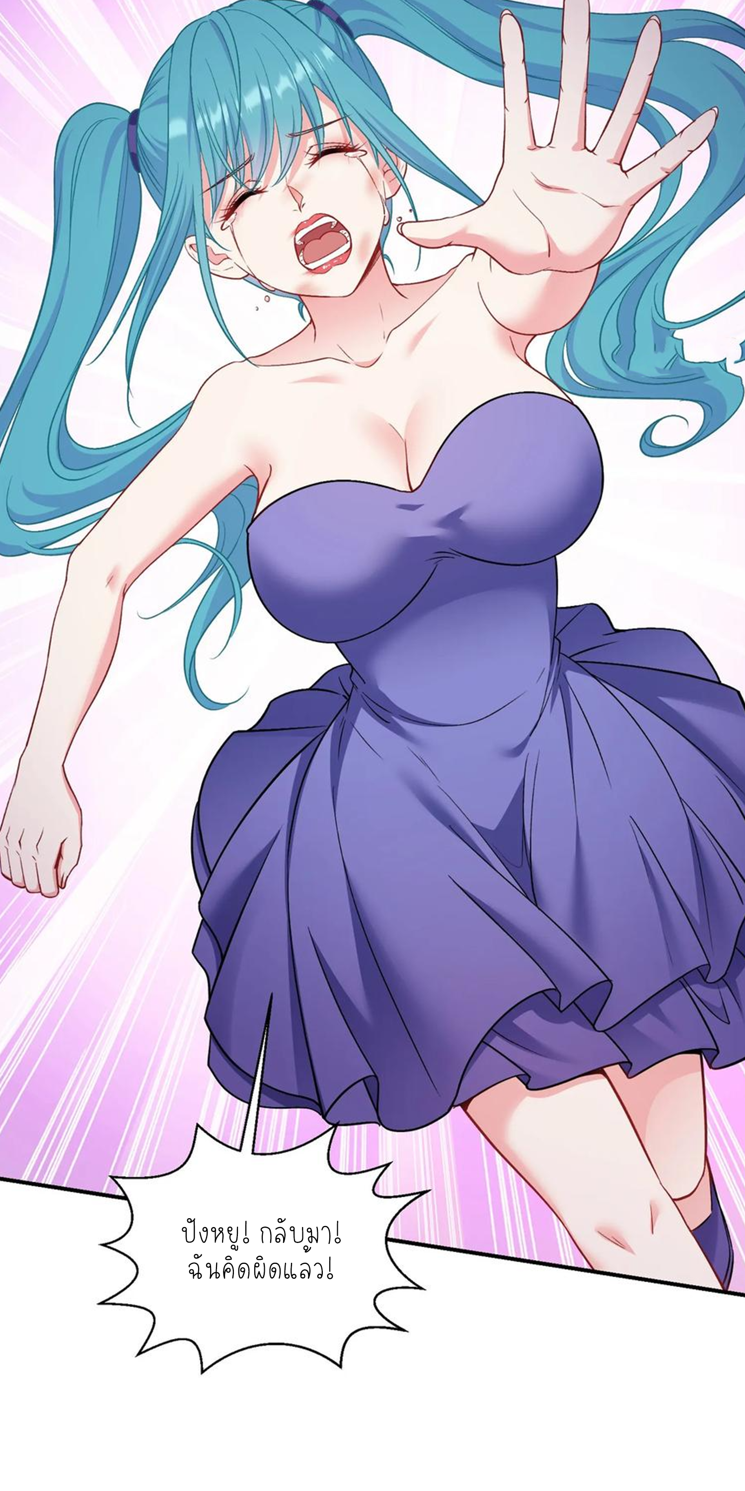 ผมไปเกาะสาวสวยกิน, แต่ตอนนี้ฉันเป็นคนร่ำรวยแล้ว~ ตอนที่ 122 หน้า 20