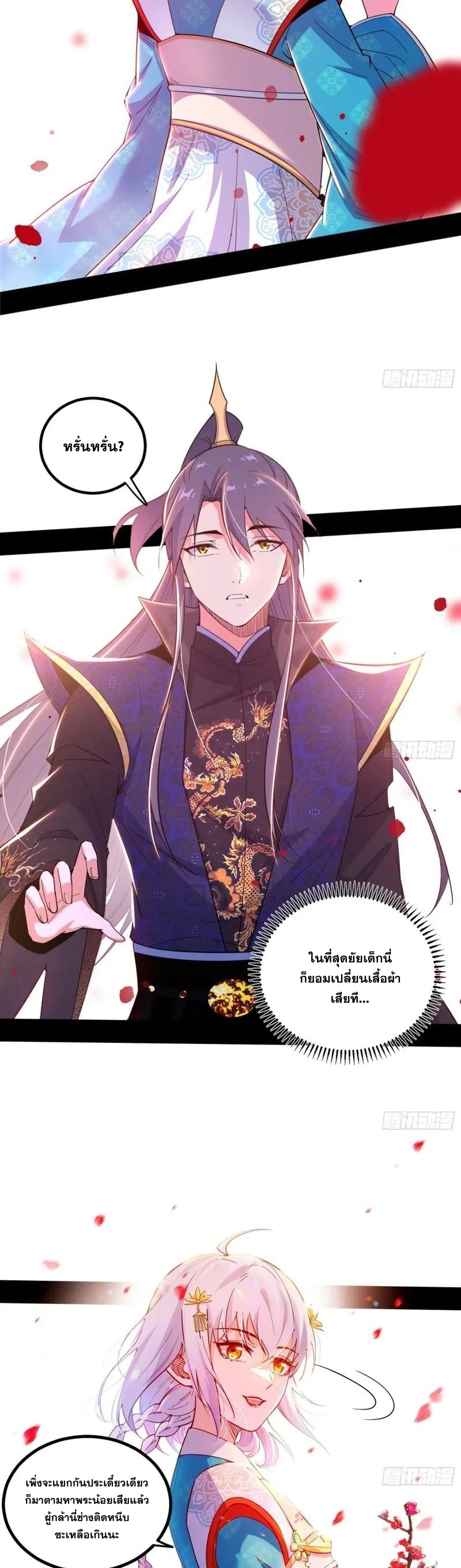 I'm an Evil God ข้าคือจักรพรรดิปีศาจ ตอนที่ 412 หน้า 20