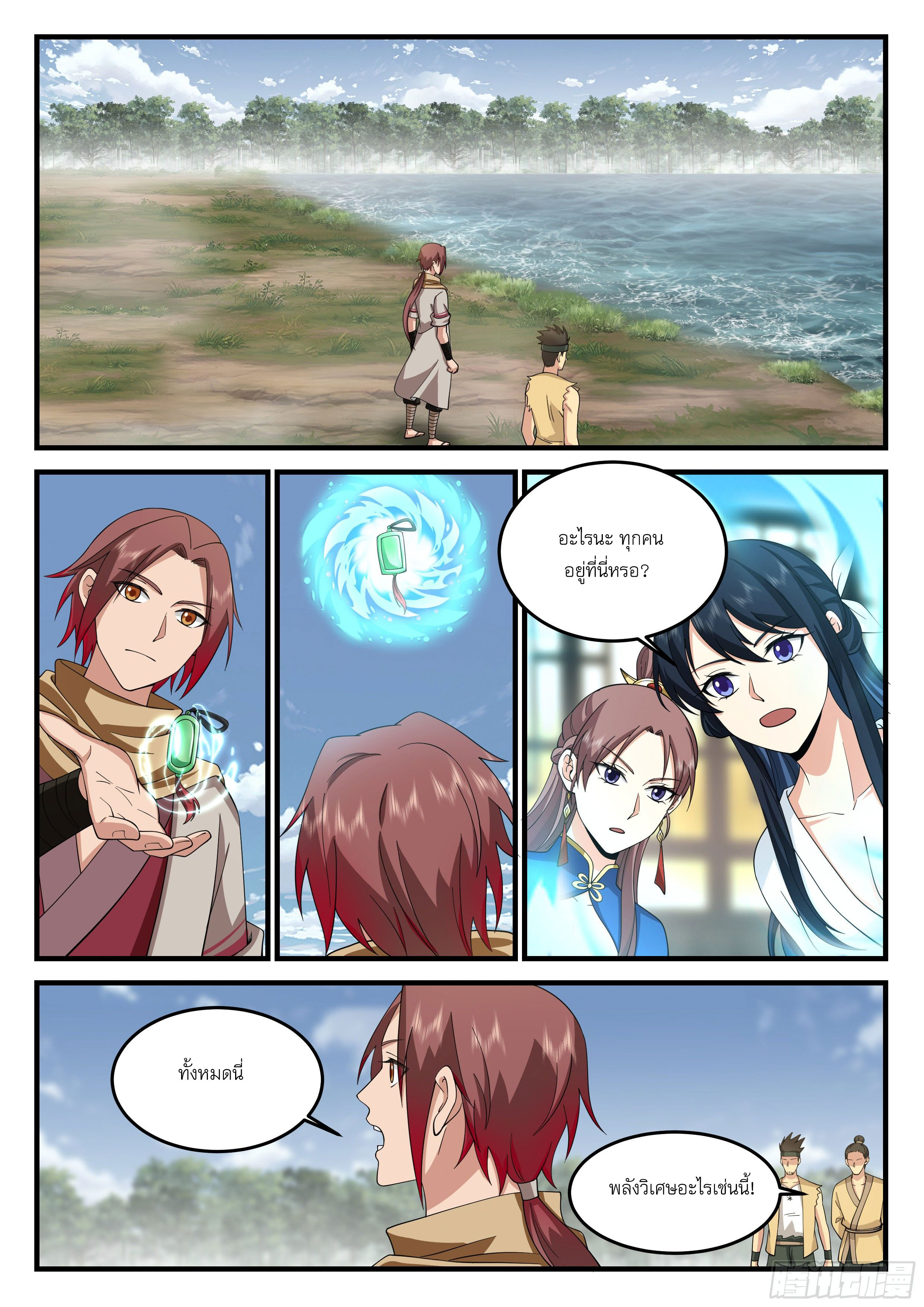 Godly Pet Has Opened Up for Me Again ตอนที่ 13 หน้า 8