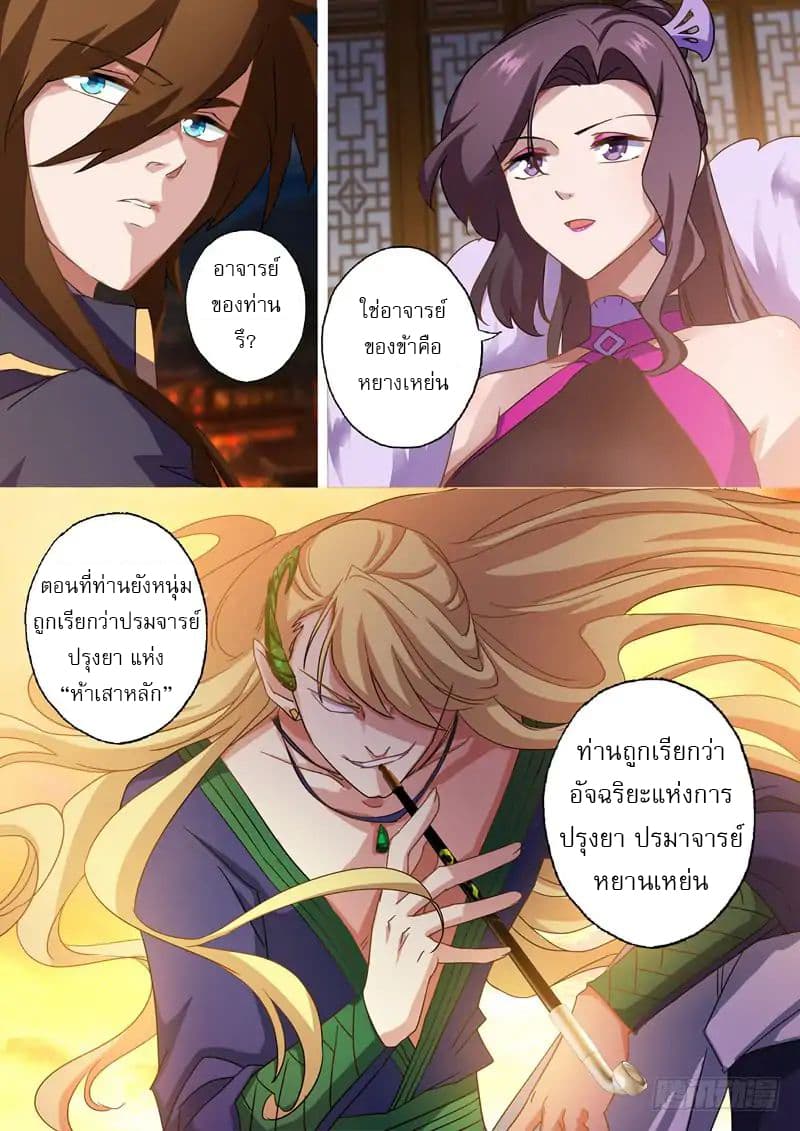 ดาบวิญญาณราชัน spirit sword sovereign ตอนที่ 68 หน้า 9