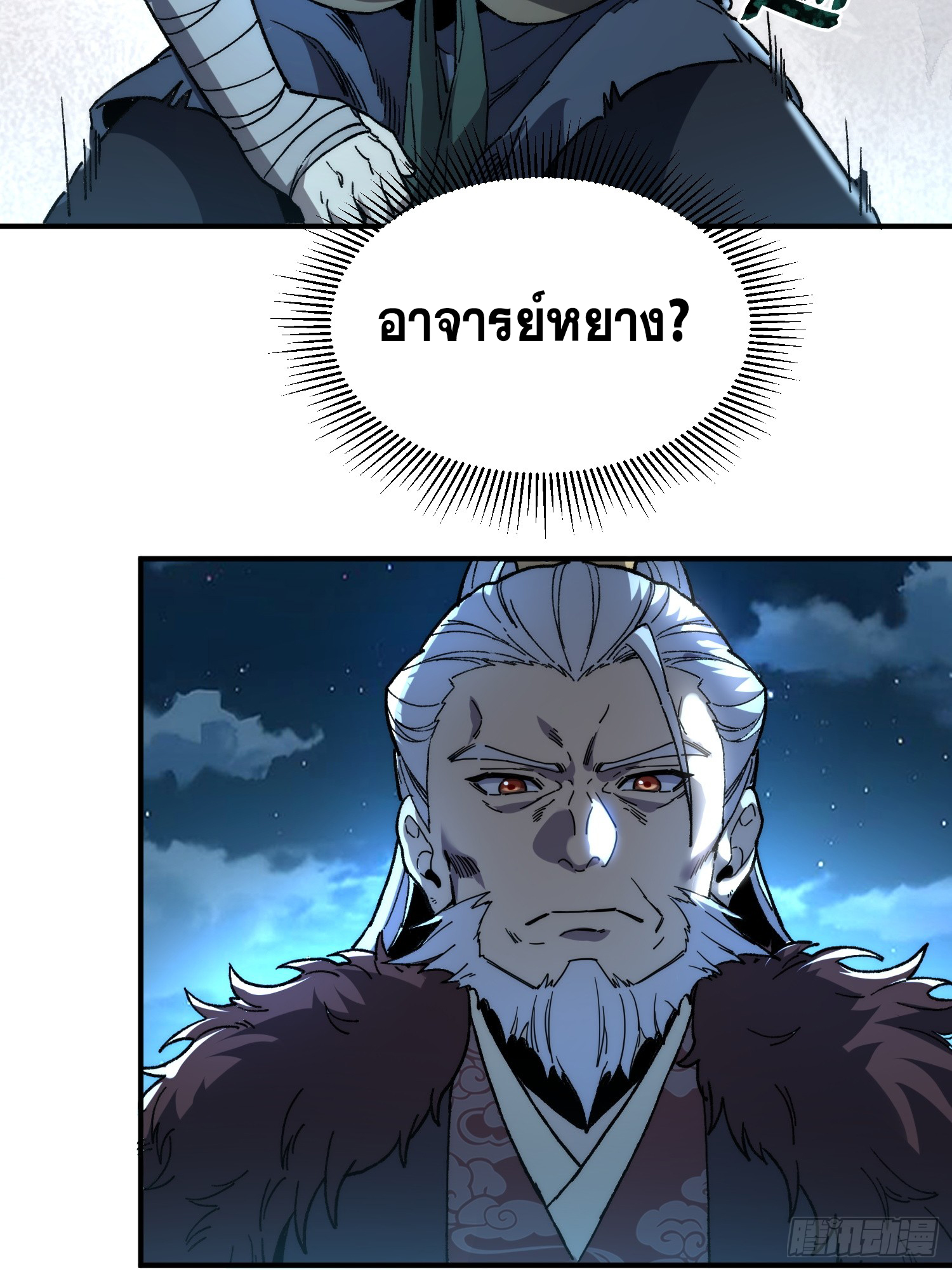 เริ่มต้นสู่การเป็นเทพวานรแห่งสายน้ำ ตอนที่ 16 หน้า 57