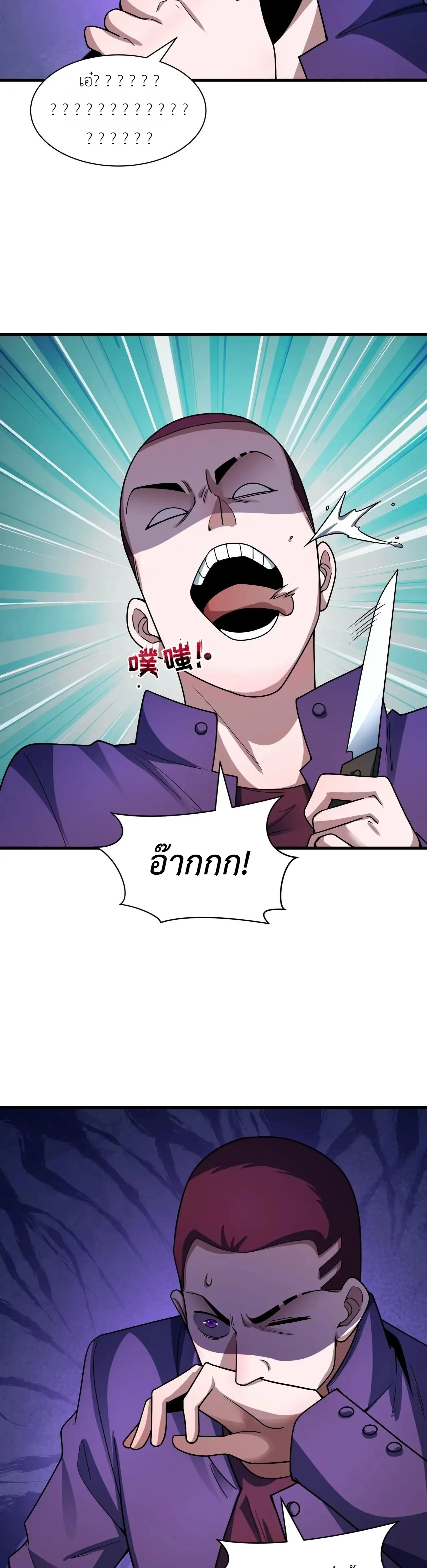 Era of the Haunted - ยุคสมัยแห่งภูตผี ตอนที่ 461 หน้า 11