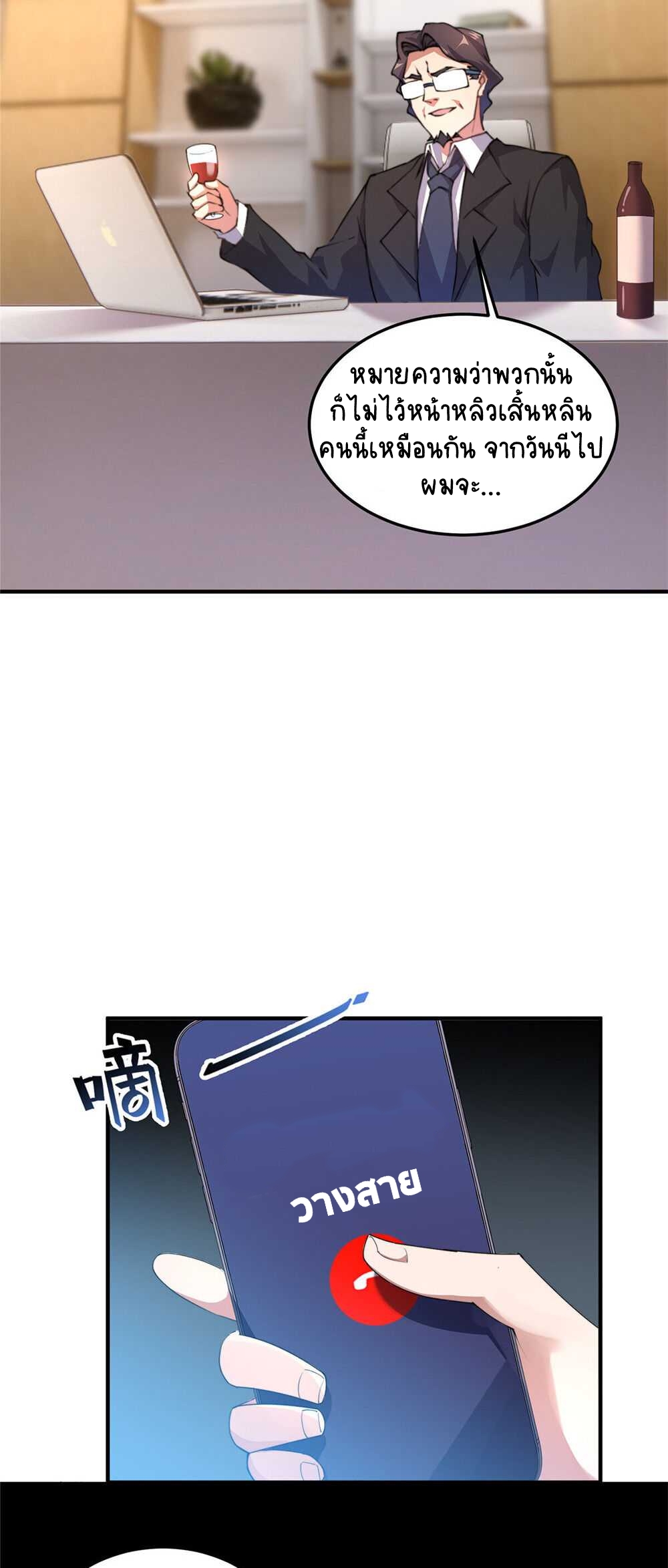 วิวัฒนาการอสูรสัตว์เลี้ยง ตอนที่ 25 หน้า 8