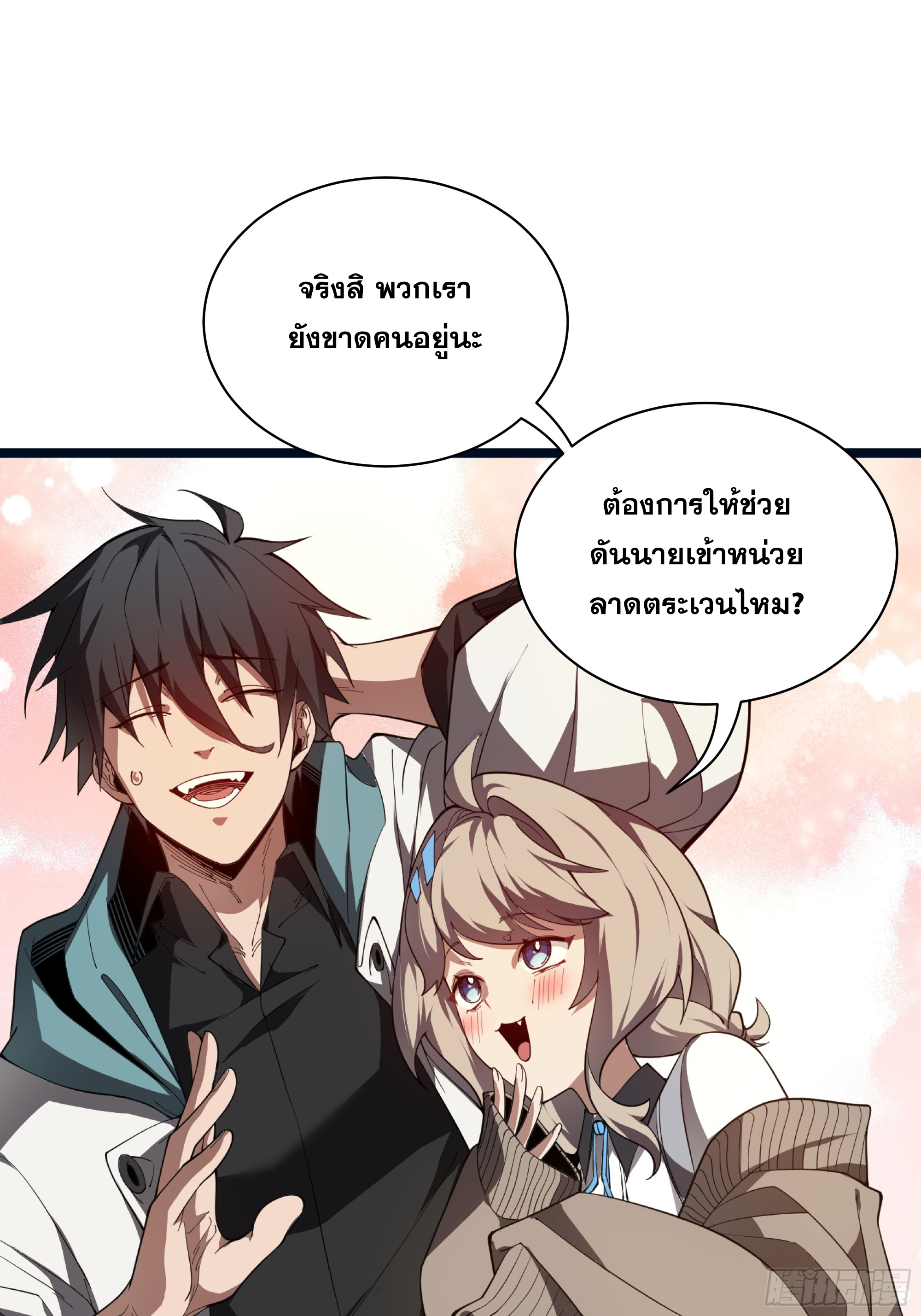 ข้าทำสัญญากับตัวเอง - I Contract Myself ตอนที่ 3 หน้า 60