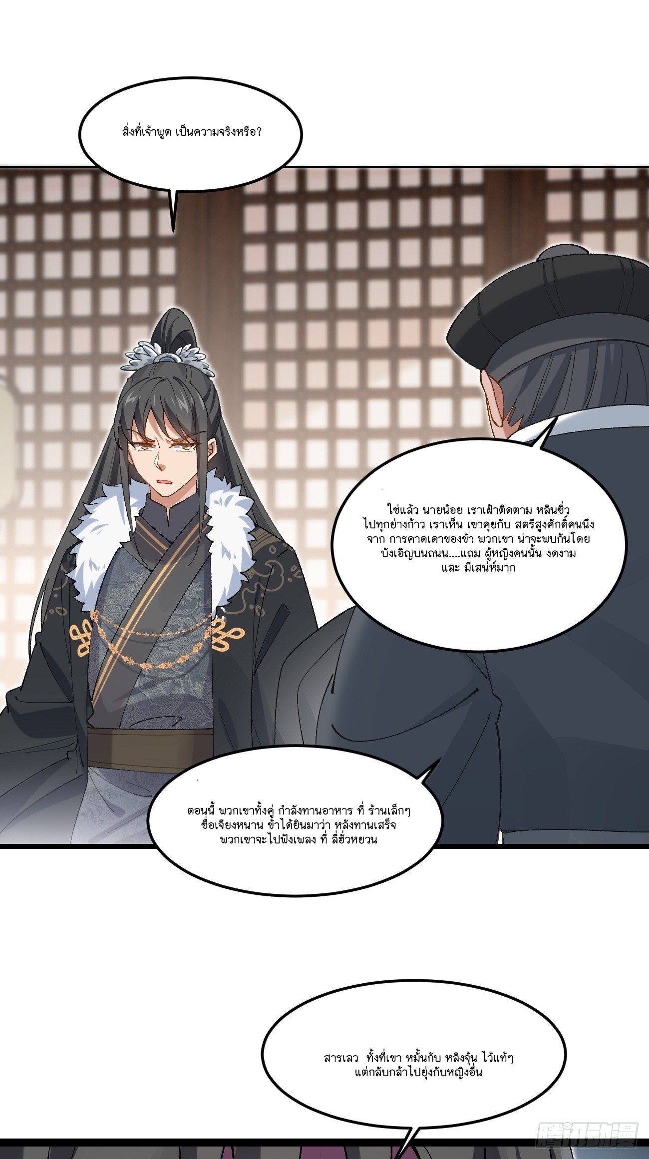 Prince Biexiu ตอนที่ 32 หน้า 24