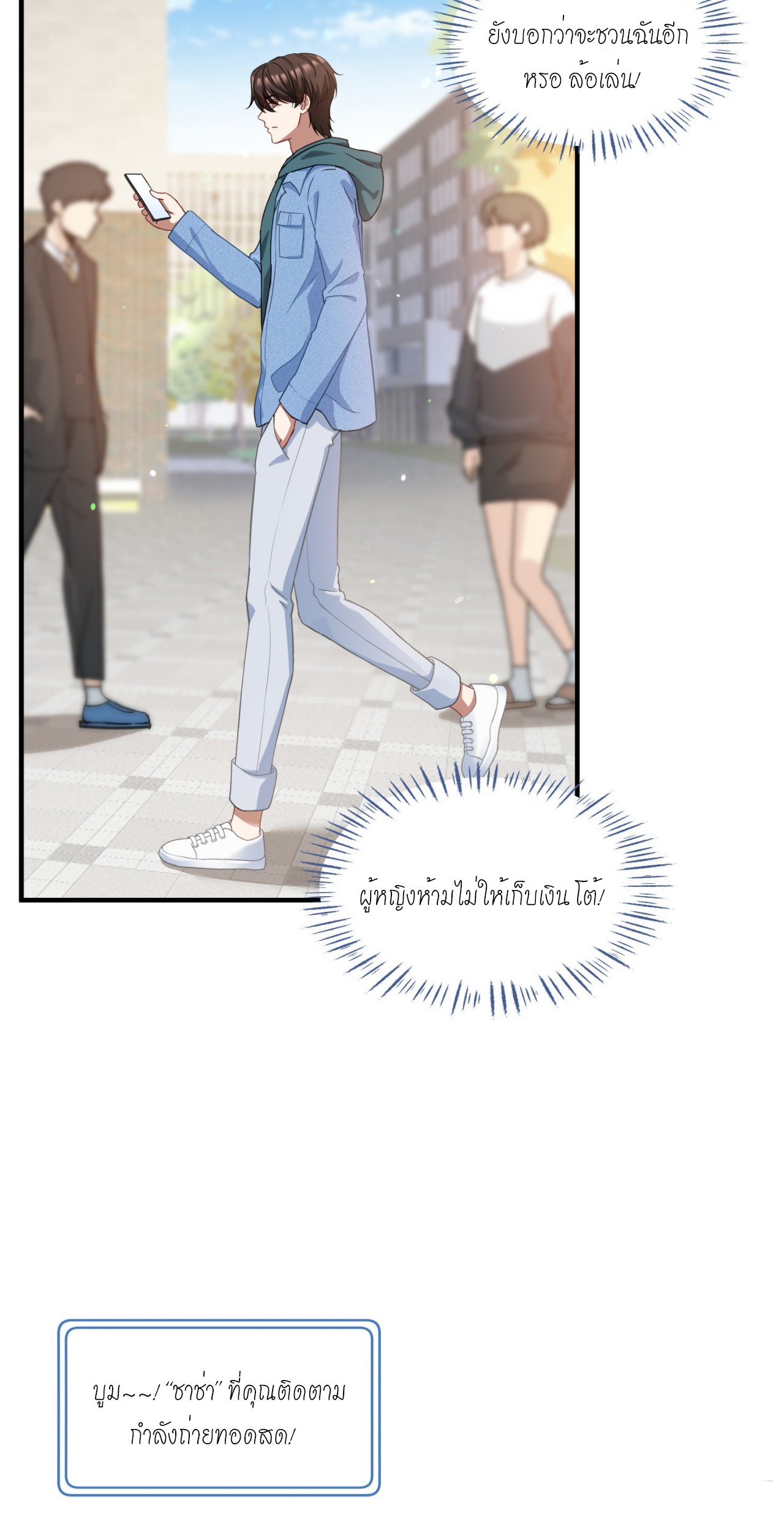 ผมไปเกาะสาวสวยกิน, แต่ตอนนี้ฉันเป็นคนร่ำรวยแล้ว~ ตอนที่ 9 หน้า 21