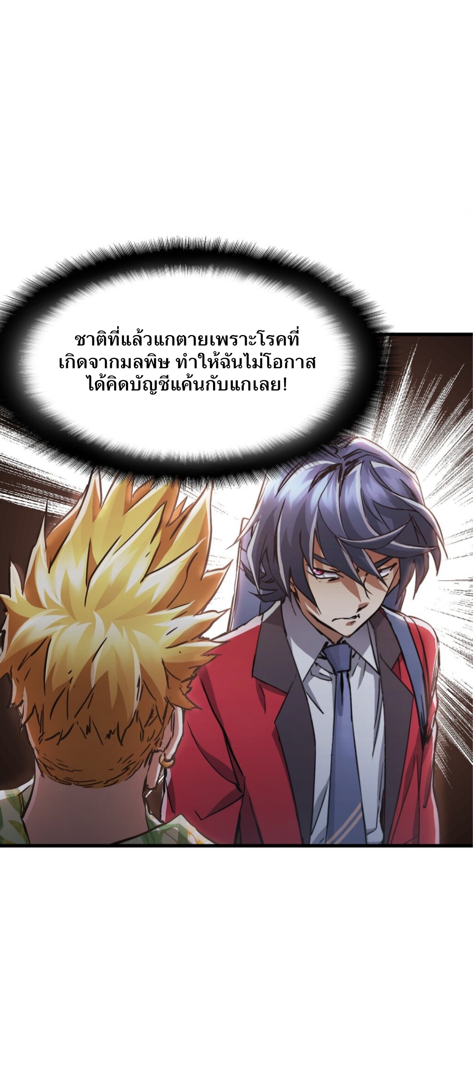 หัตถ์ของพระเจ้า ตอนที่ 1 หน้า 34