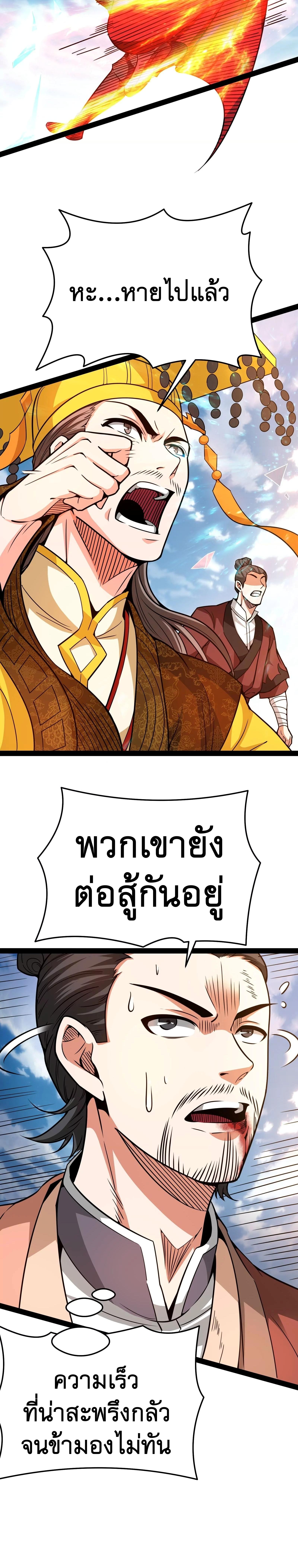 I Am The King | ระเบิดสวรรค์ ตอนที่ 71 หน้า 17