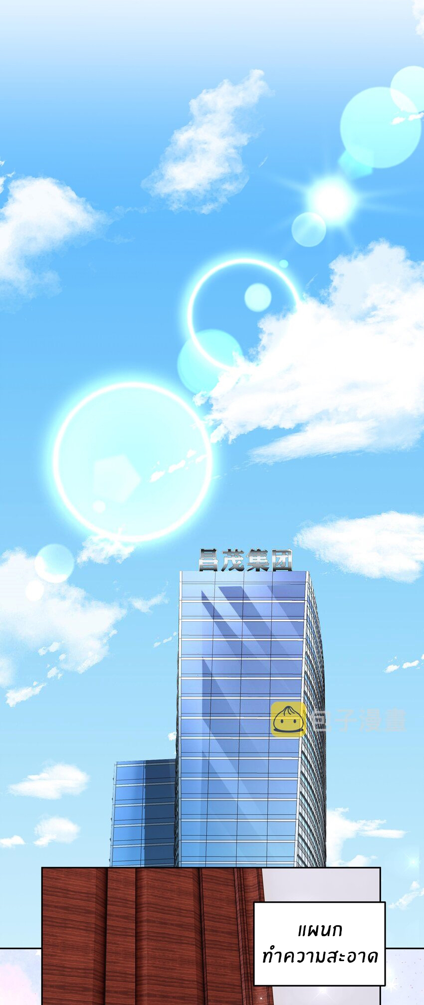 แม่สาวกระต่ายขาว (ชนต้นฉบับ) ตอนที่ 11 หน้า 2