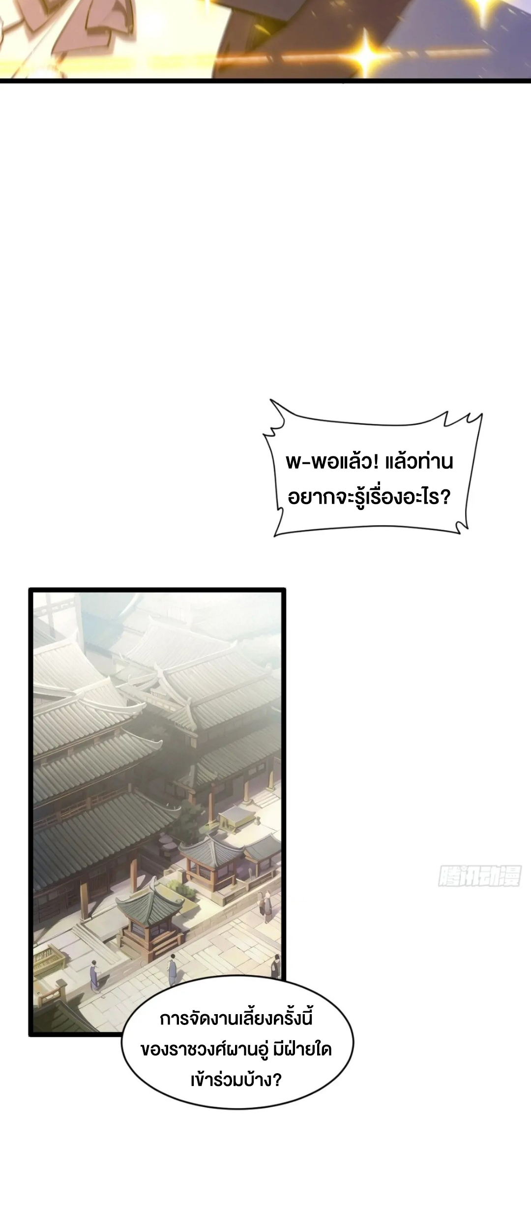 กำเนิดร่างเทวะบรรพกาล ตอนที่ 81 หน้า 22