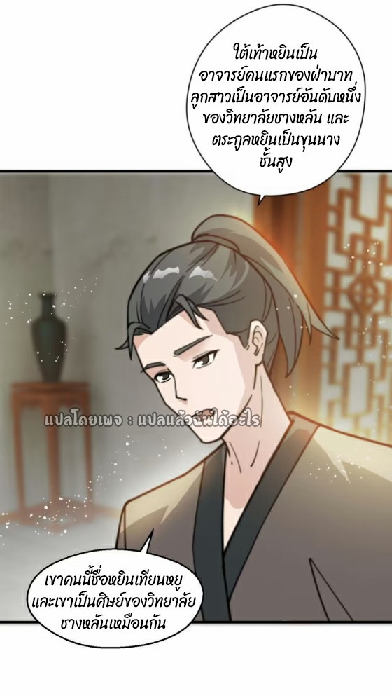 (ชนจีน)จุติเทพจักรพรรดิเกิดมาทั้งทีมีคะแนนเป็นล้าน ตอนที่ 28 หน้า 13