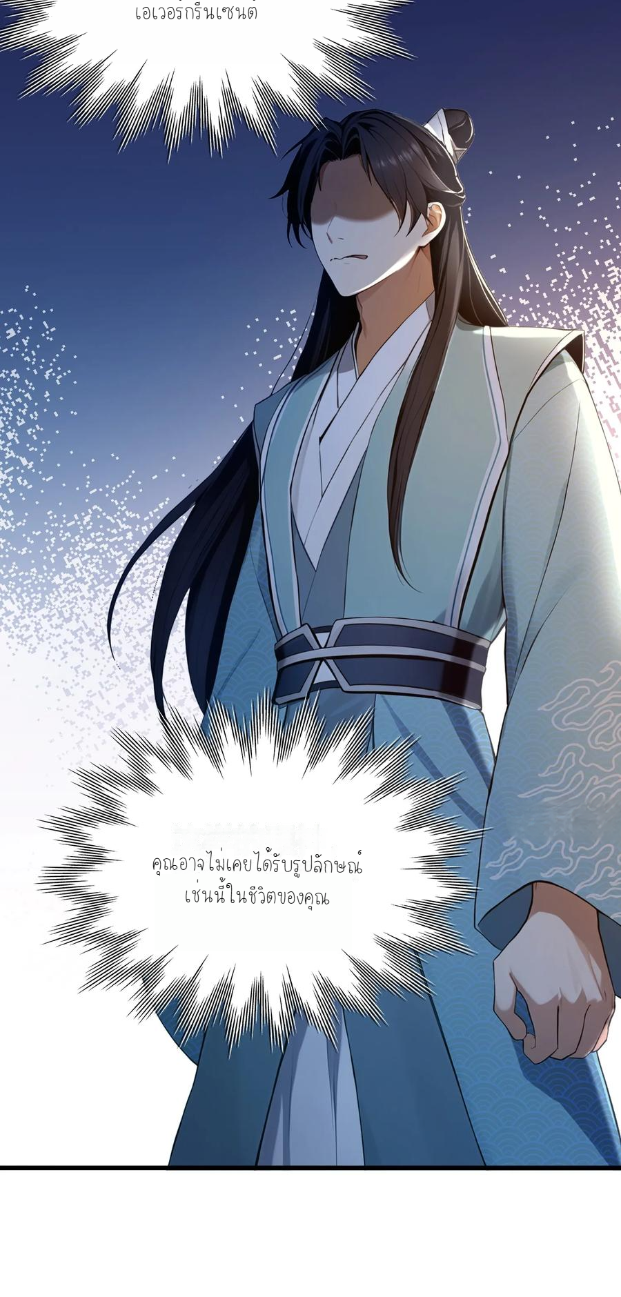 ฉันเป็นไม่รู้ตัวเองว่าโหด~ ตอนที่ 17 หน้า 12