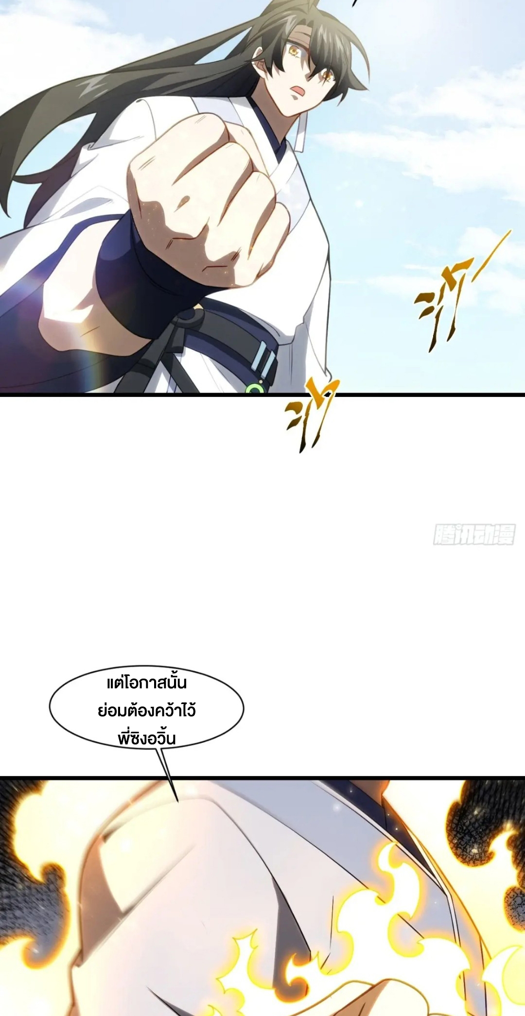 กำเนิดร่างเทวะบรรพกาล ตอนที่ 83 หน้า 9