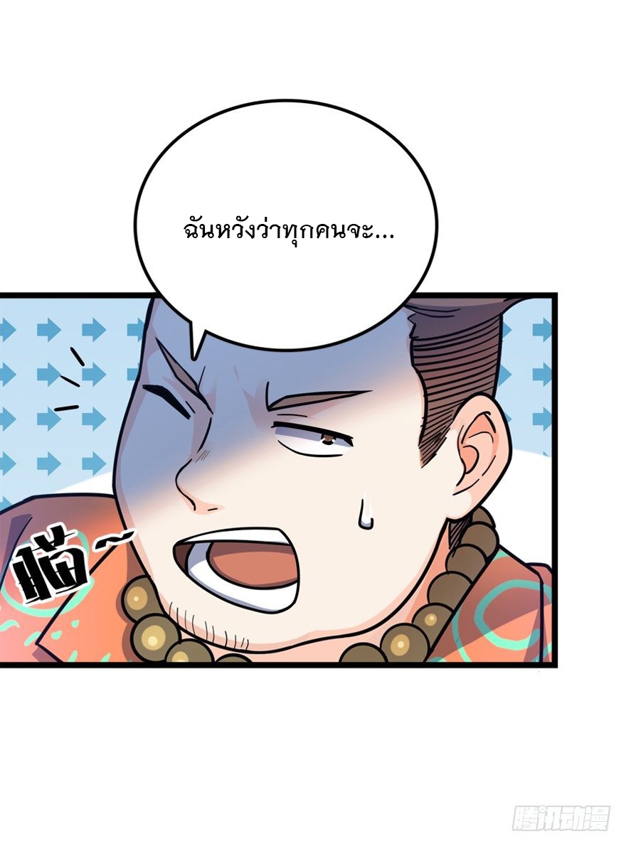 ชีวิตใหม่ของราชาจอมกวน ตอนที่ 28 หน้า 58