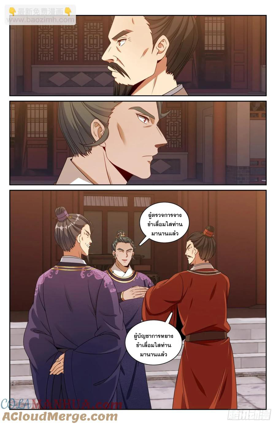 ผู้พิทักษ์รัตติกาล ตอนที่ 236 หน้า 12