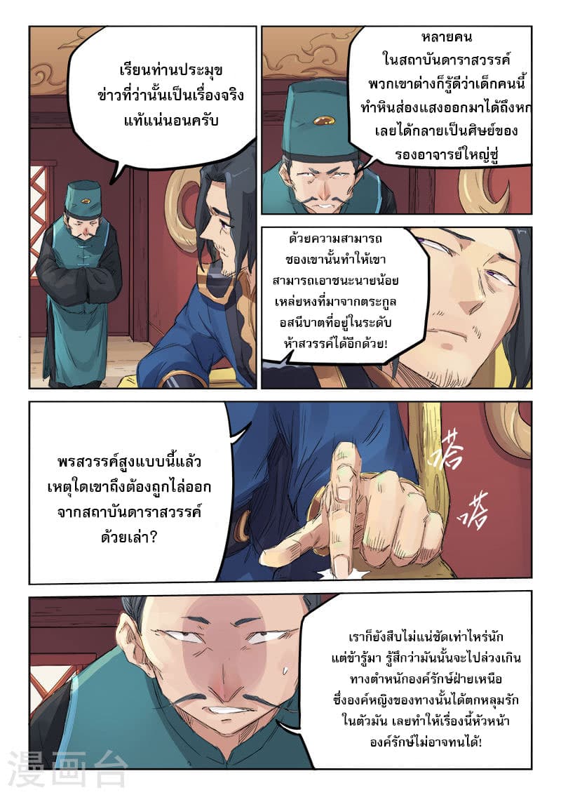 Star Martial God Techniquer ตอนที่ 106 หน้า 3