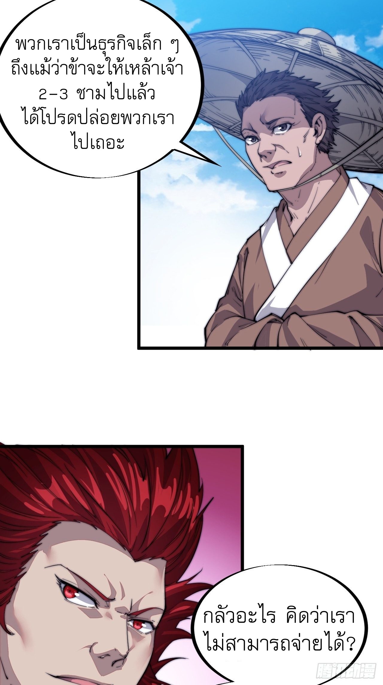 Starting a Mountain ตอนที่ 54 หน้า 28