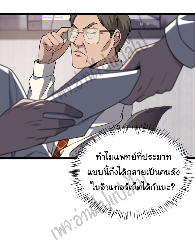 สุดยอดระบบของหมอหลิงหรัน ตอนที่ 17 หน้า 18