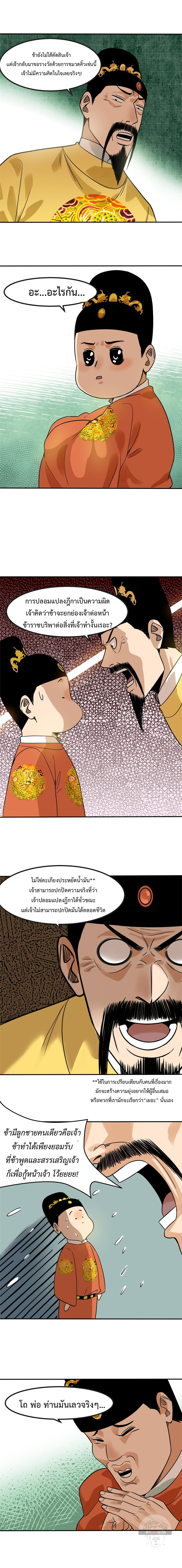 Ming Dynasty's Failure ตอนที่ 160 หน้า 7