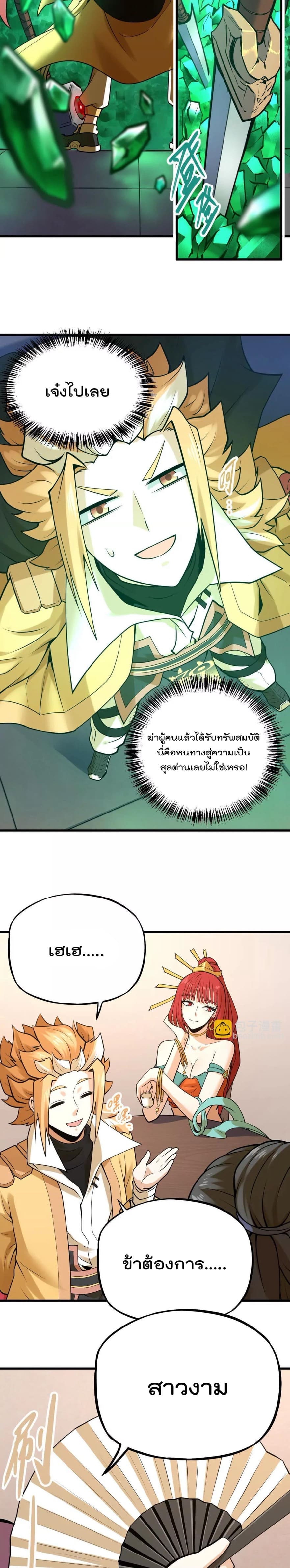 ระบบนิกายที่แข็งแกร่งที่สุด ตอนที่ 35 หน้า 12