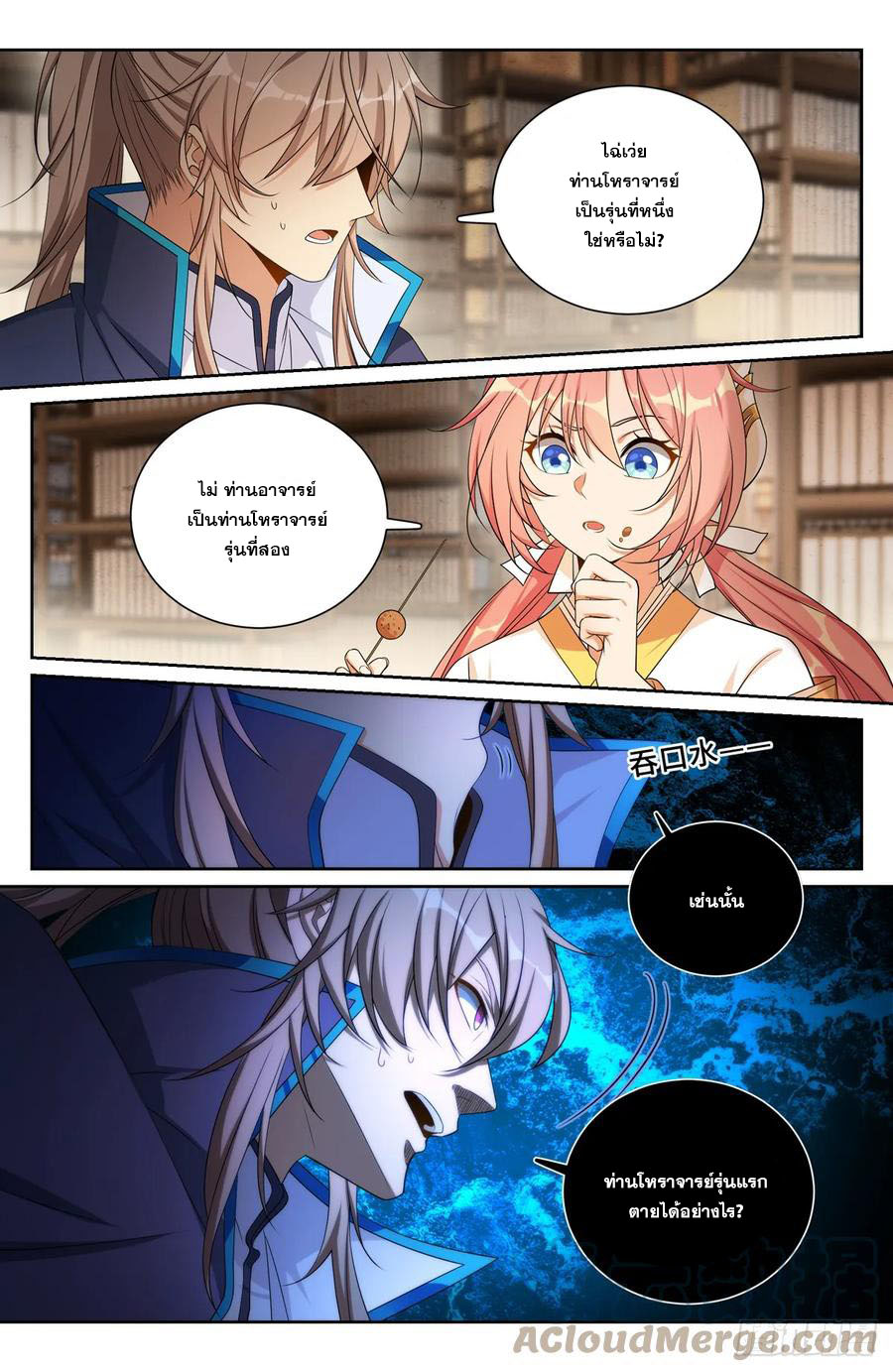 ผู้พิทักษ์รัตติกาล ตอนที่ 149 หน้า 12