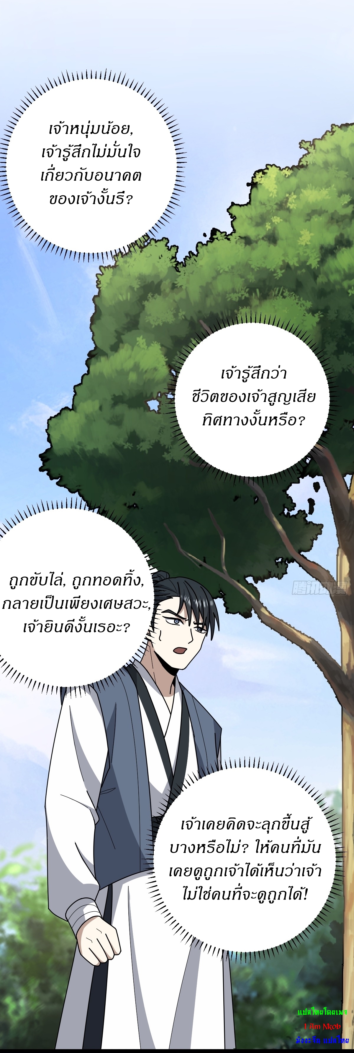 เก็บตัวร้อยปี จากนี้พี่ขอเทพ! INVINCIBLE AFTER A HUNDRED YEARS OF SECLUSION ตอนที่ 83 หน้า 8