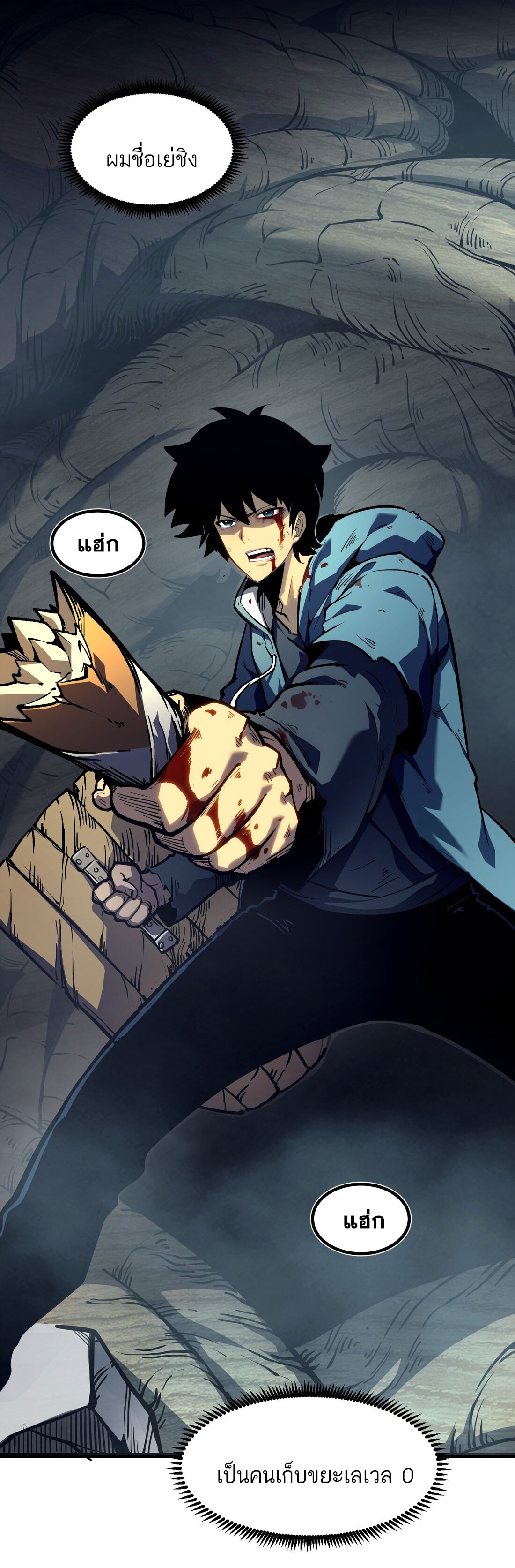 I became a king by picking up trash ฉันกลายเป็นราชาด้วยการเก็บขยะ ตอนที่ 1 หน้า 2
