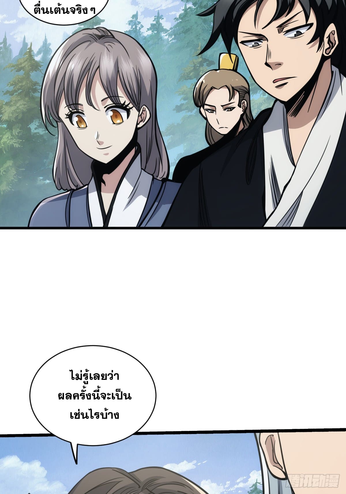บังคับใจตัวเองก็ไร้เทียมทานได้ ตอนที่ 2 หน้า 34