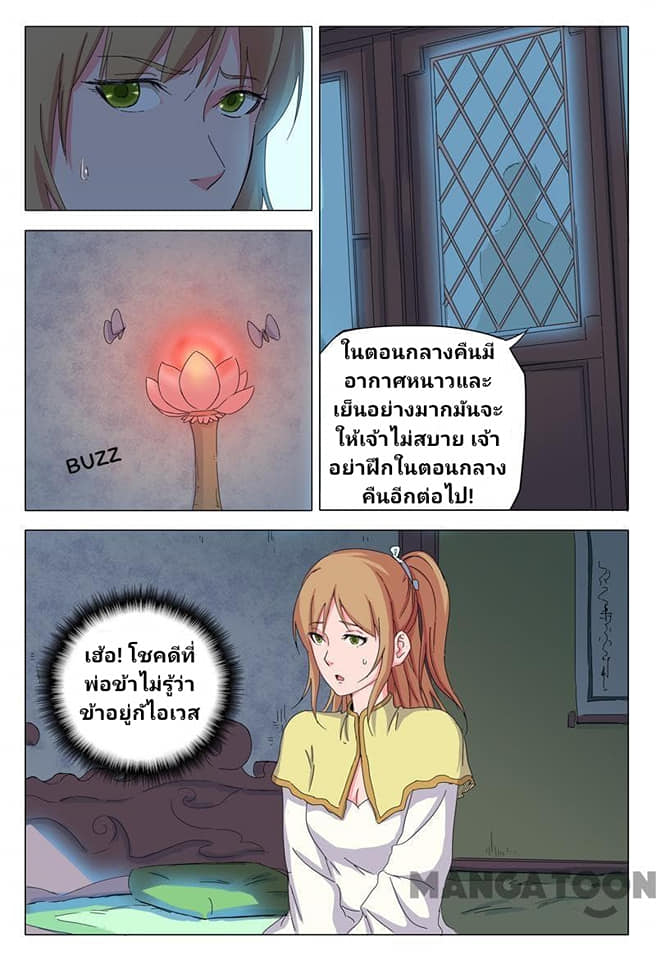 เจ้าแห่งอาณาจักรในตำนาน  Master of Legendary Realms ตอนที่ 31 หน้า 2