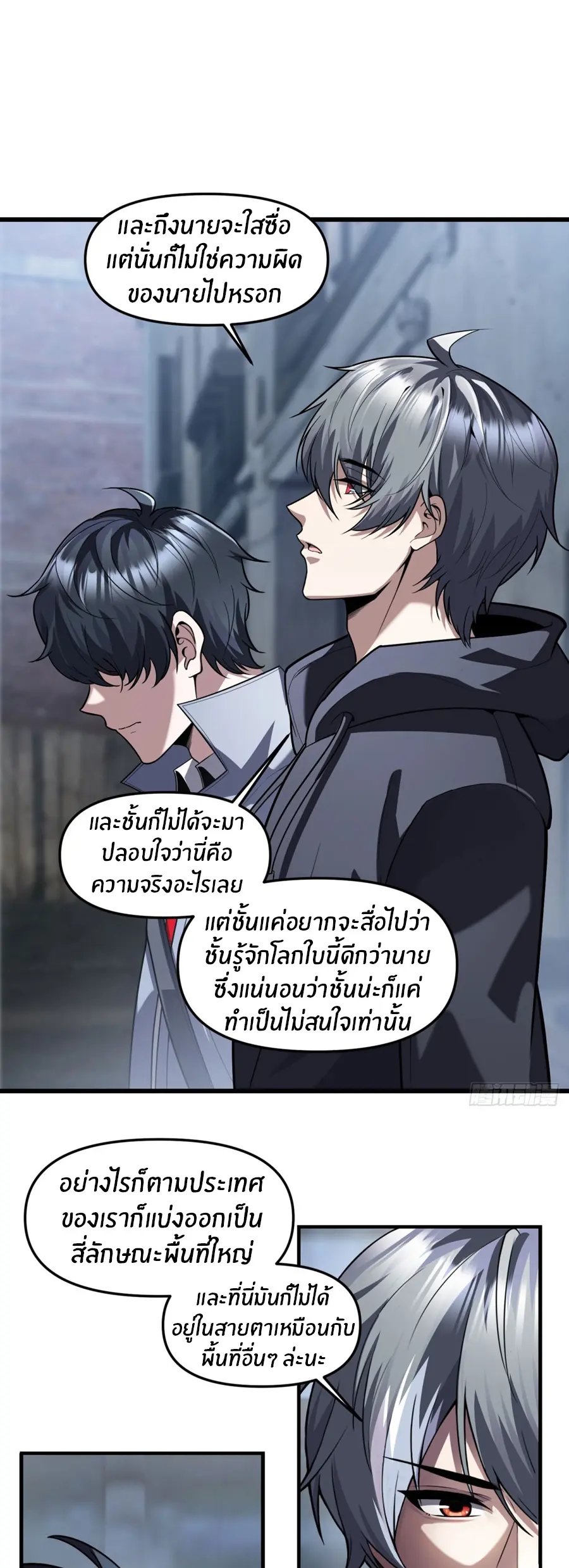 ราชาเศษขยะ ตอนที่ 23 หน้า 21