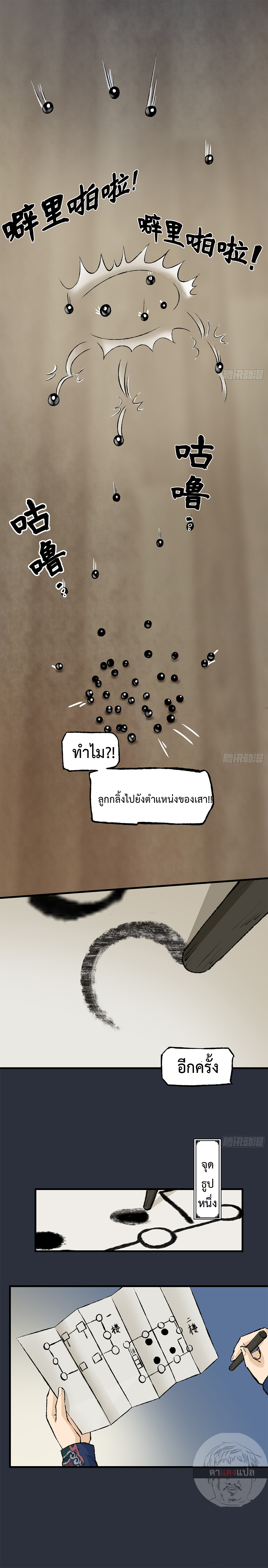 Record of Conspiracy in Ming Dynasty  บันทึกการกบฏแห่งราชวงศ์หมิง ตอนที่ 4 หน้า 6