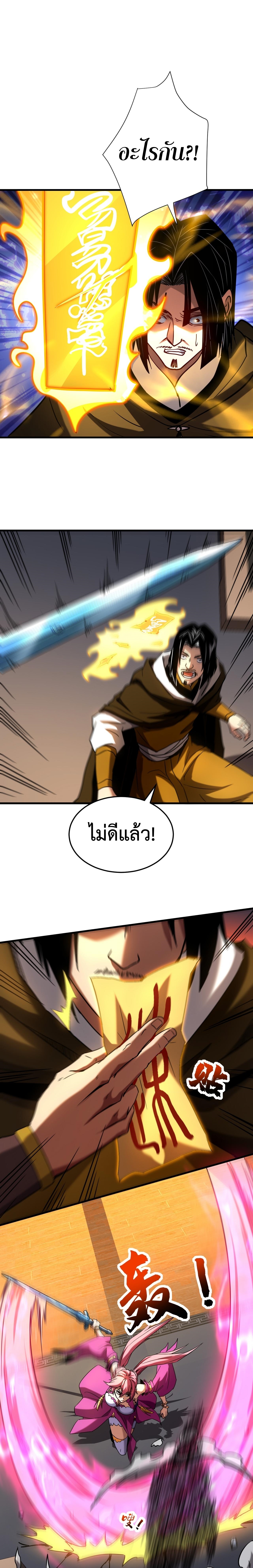 ข้าขอบ่มเพาะศิษย์แบบชิวๆ ก็แล้วกัน! (ชนจีน) ตอนที่ 151 หน้า 7