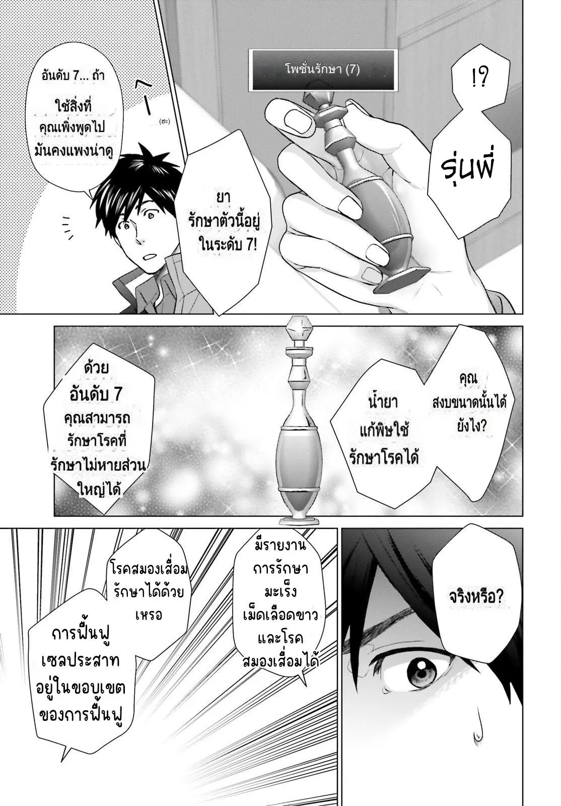 ทาสบริษัทที่กลายเป็นอันดับ1ของโลก ตอนที่ 25 หน้า 19