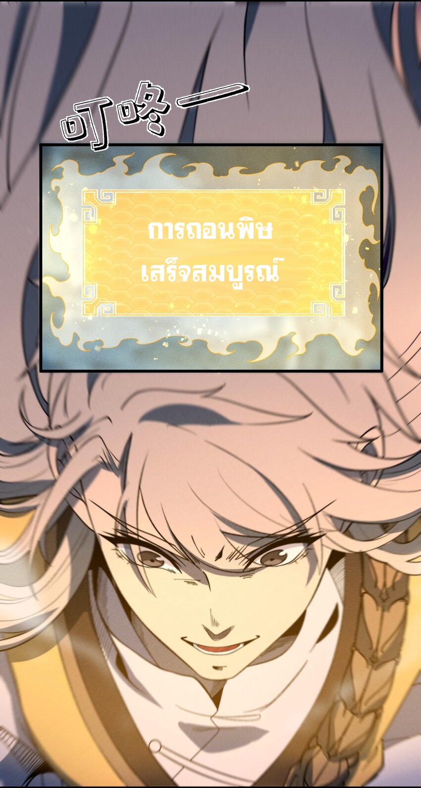 ระบบกลืนกินขั้นสุดยอด ตอนที่ 42 หน้า 15